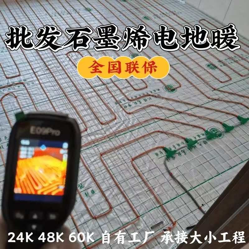 平陆县 石墨烯电地暖公司哪家好？合理报价深度解析